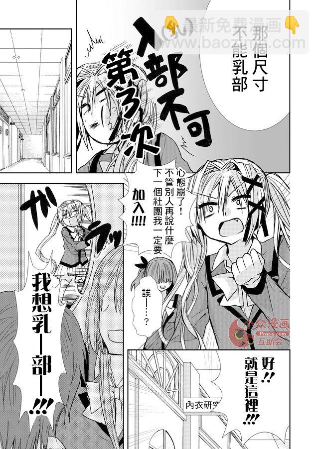 撒謊是爆乳的開始 - 第11話 - 2