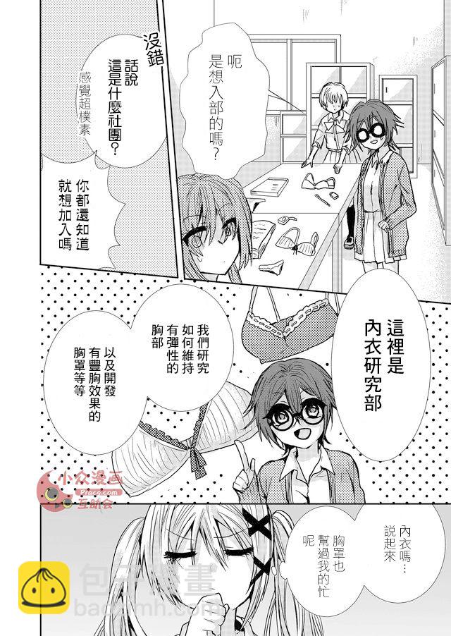 撒謊是爆乳的開始 - 第11話 - 3