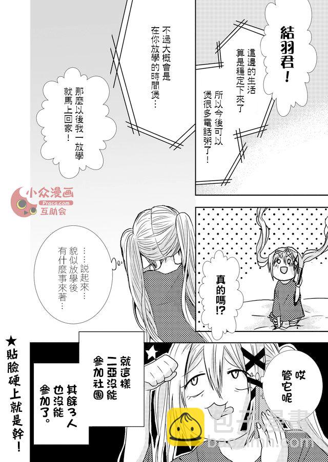 撒謊是爆乳的開始 - 第11話 - 2