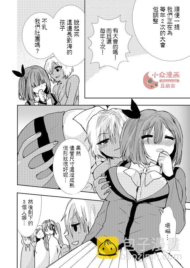 撒謊是爆乳的開始 - 第11話 - 1