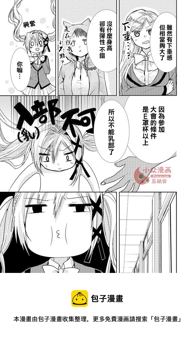 撒謊是爆乳的開始 - 第11話 - 2