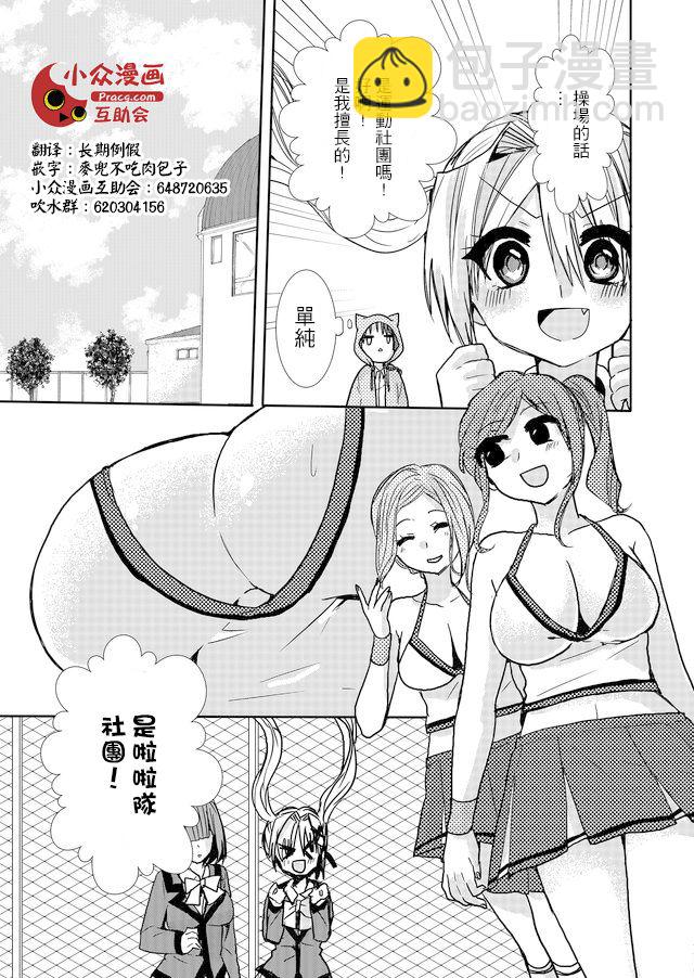 撒謊是爆乳的開始 - 第11話 - 1