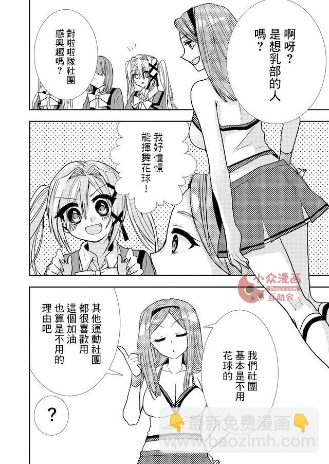 撒謊是爆乳的開始 - 第11話 - 2