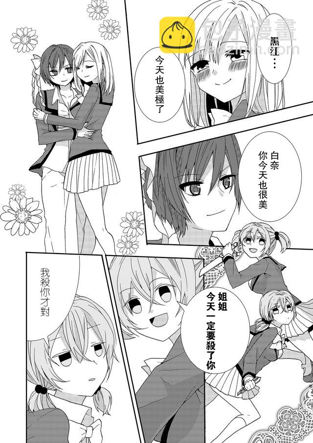 撒謊是爆乳的開始 - 第03話 - 4