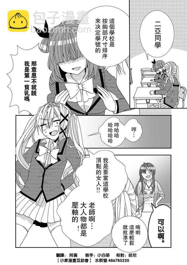 撒謊是爆乳的開始 - 第03話 - 2