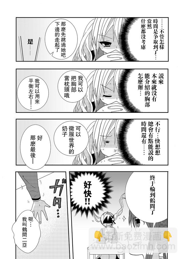 撒謊是爆乳的開始 - 第03話 - 3