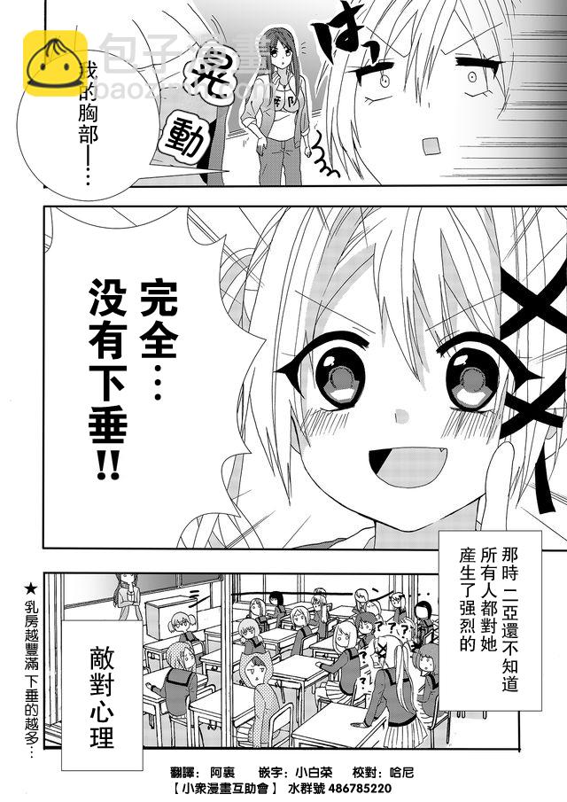 撒謊是爆乳的開始 - 第03話 - 4