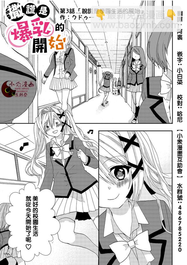 撒謊是爆乳的開始 - 第03話 - 6