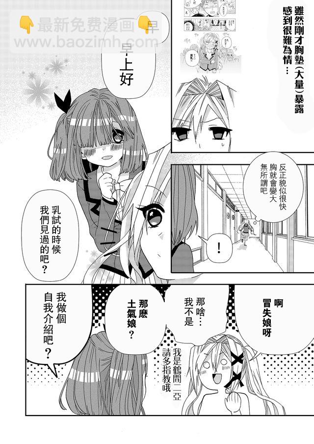 撒謊是爆乳的開始 - 第03話 - 2