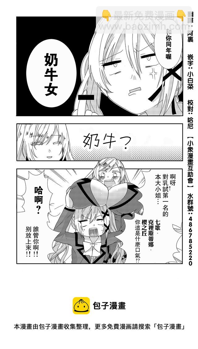 撒謊是爆乳的開始 - 第03話 - 1