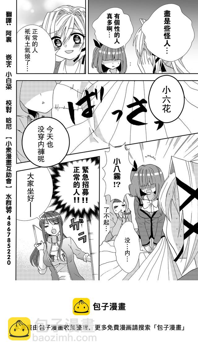 撒謊是爆乳的開始 - 第03話 - 5