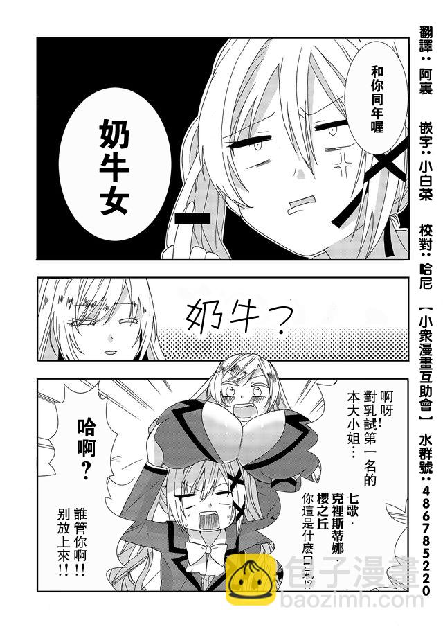 撒謊是爆乳的開始 - 第03話 - 2