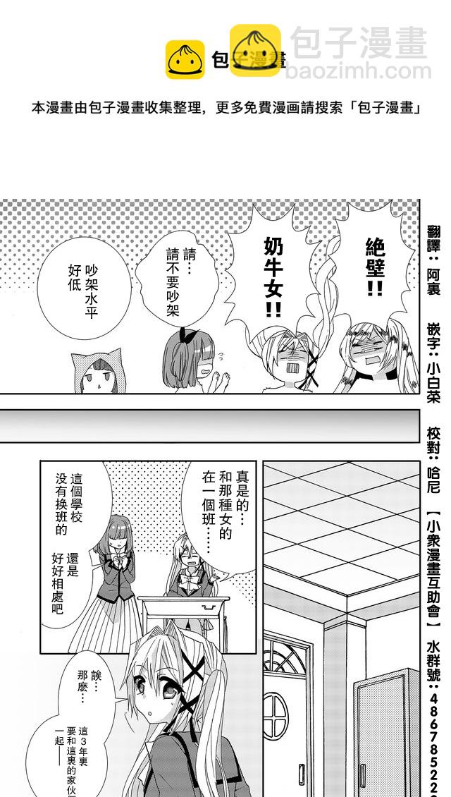 撒謊是爆乳的開始 - 第03話 - 3