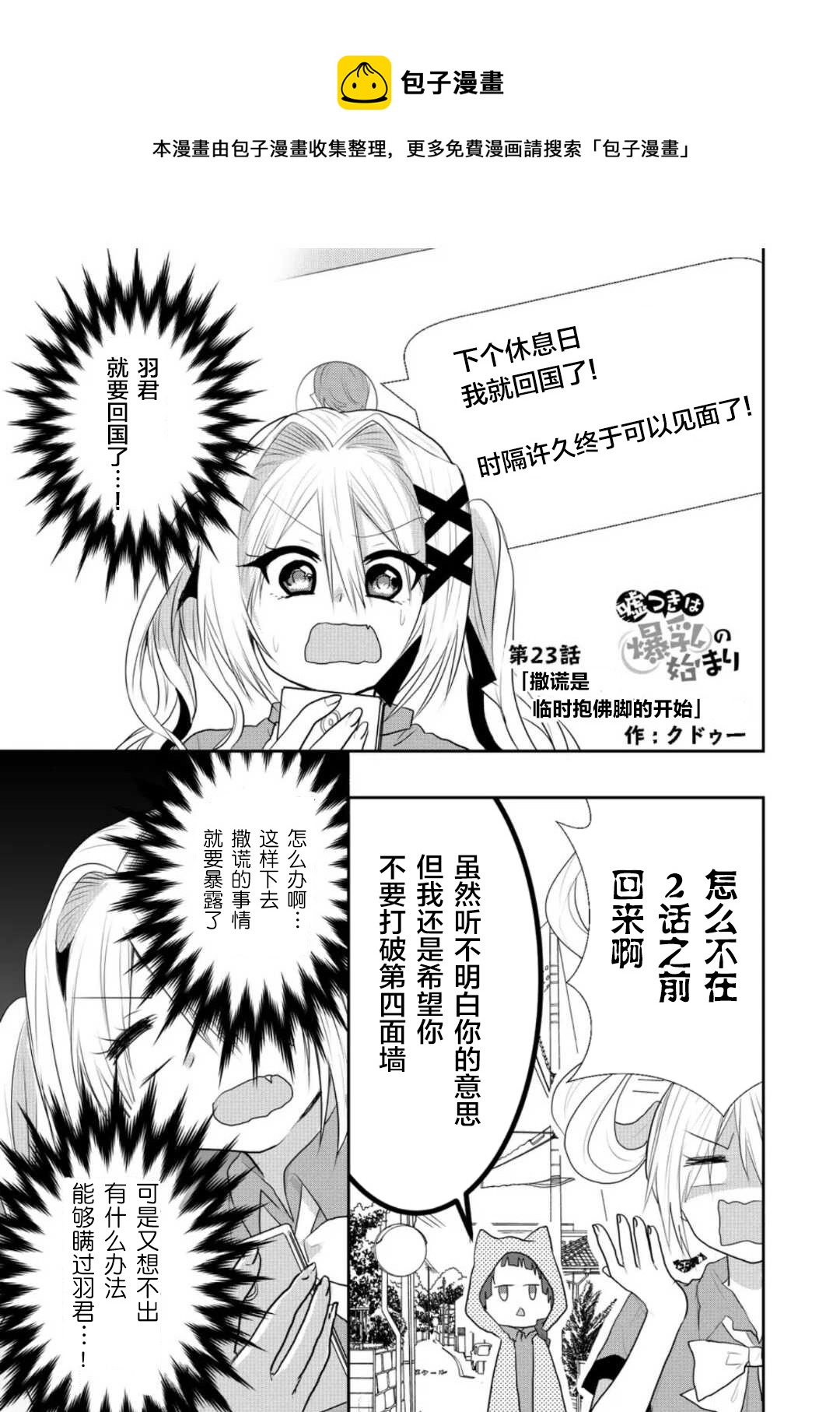 撒謊是爆乳的開始 - 第23話 - 1