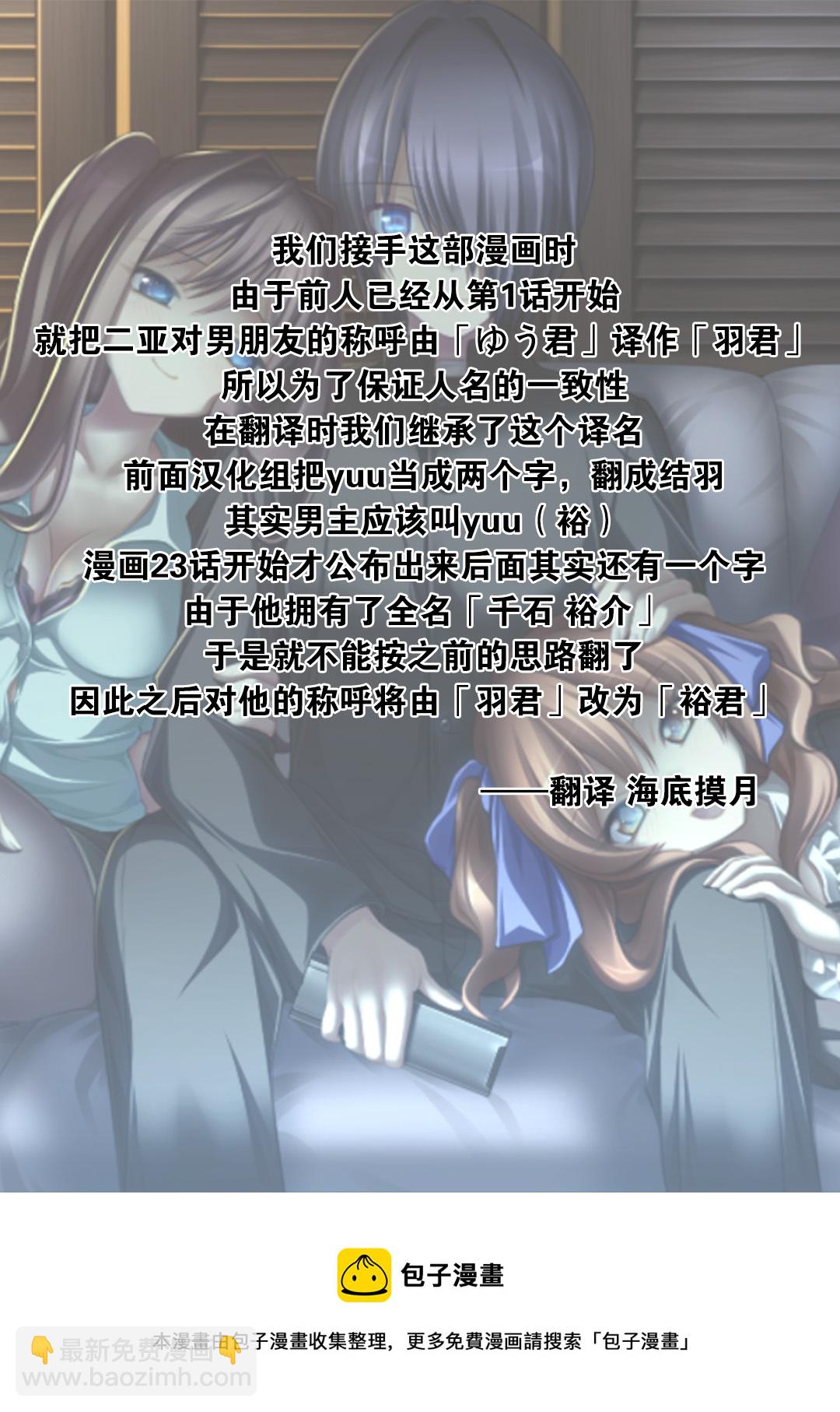 撒謊是爆乳的開始 - 第23話 - 1