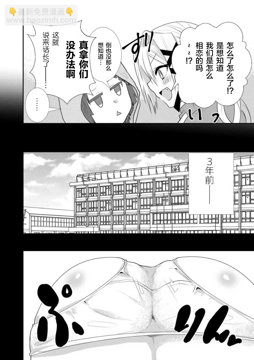 撒謊是爆乳的開始 - 第23話 - 1