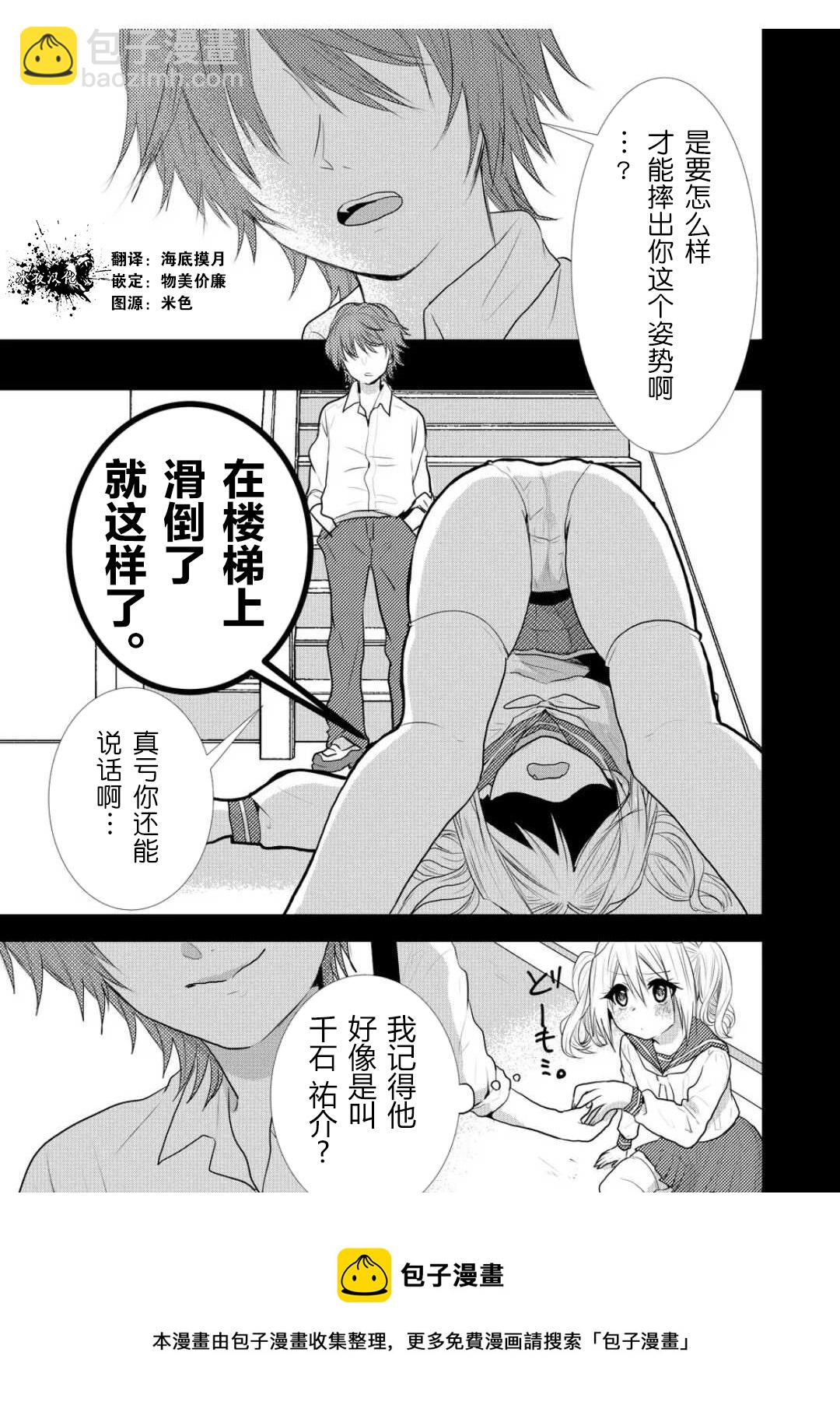 撒謊是爆乳的開始 - 第23話 - 2