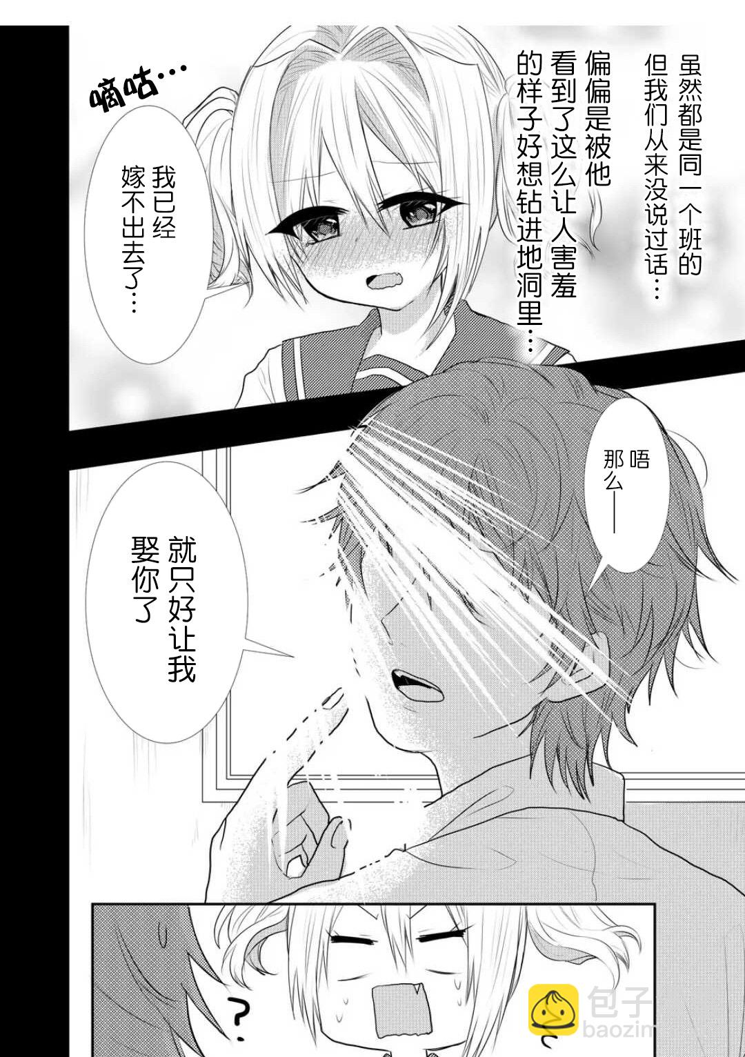 撒謊是爆乳的開始 - 第23話 - 3