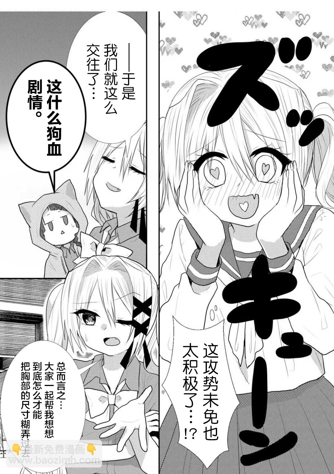 撒謊是爆乳的開始 - 第23話 - 1