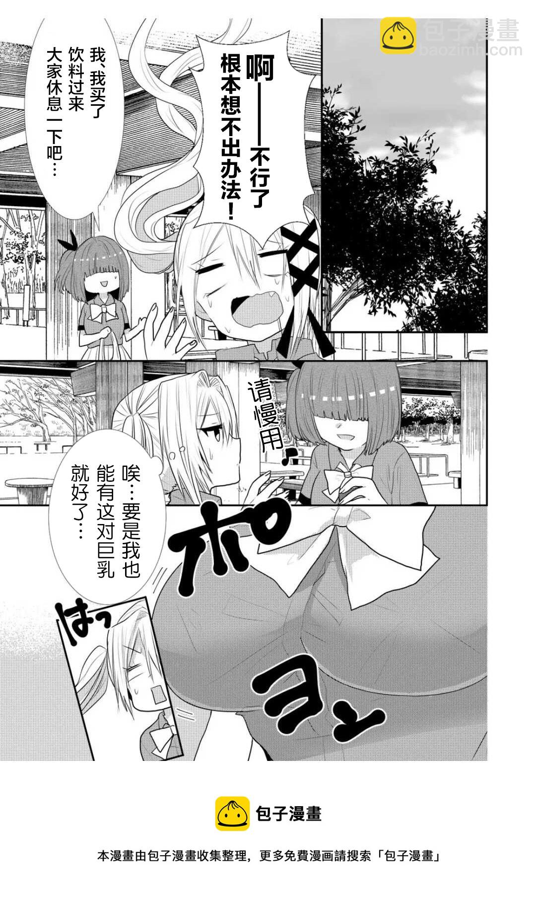 撒謊是爆乳的開始 - 第23話 - 3