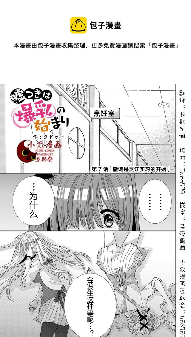 撒謊是爆乳的開始 - 第07話 - 1