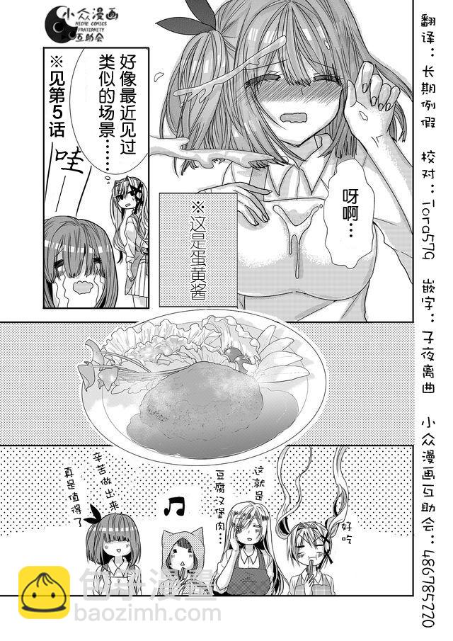 撒謊是爆乳的開始 - 第07話 - 3