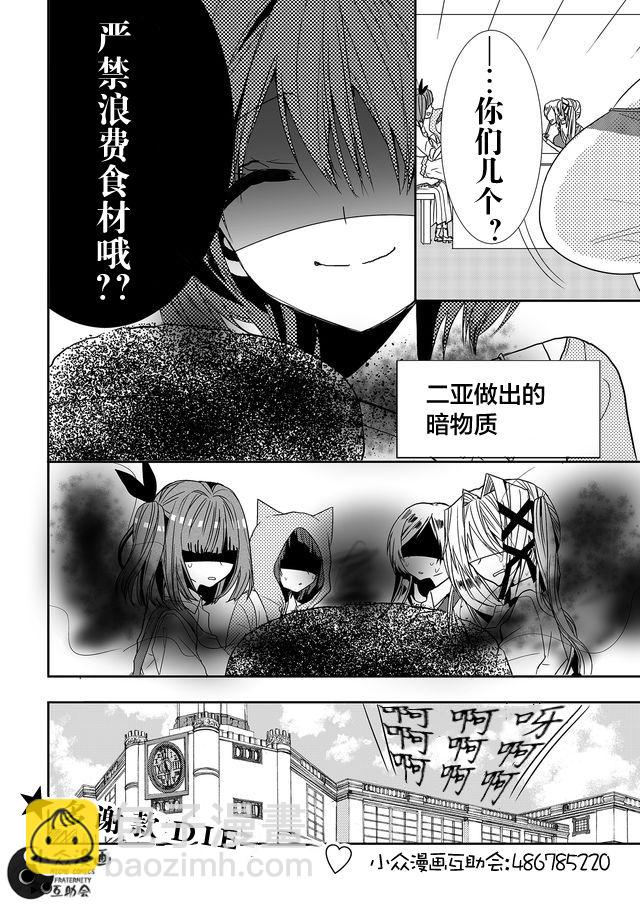 撒謊是爆乳的開始 - 第07話 - 4