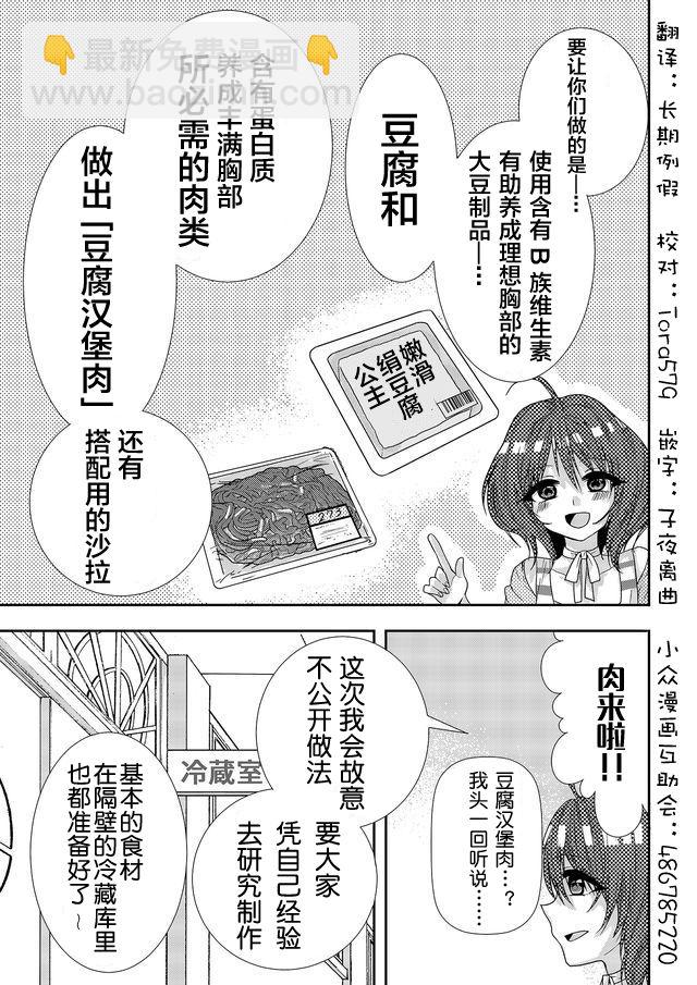 撒謊是爆乳的開始 - 第07話 - 3