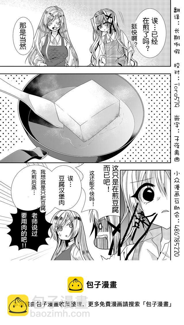 撒謊是爆乳的開始 - 第07話 - 1