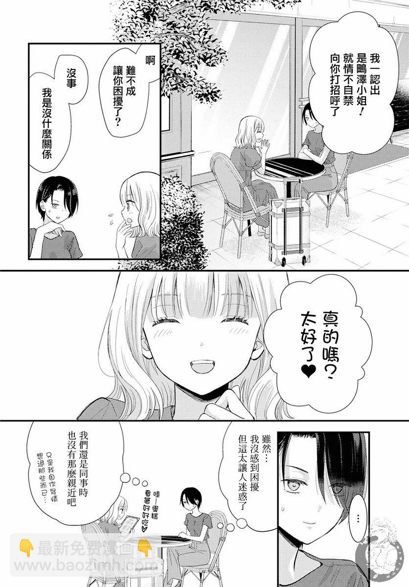 撒謊新娘與同性婚姻論 - 第01話 - 6