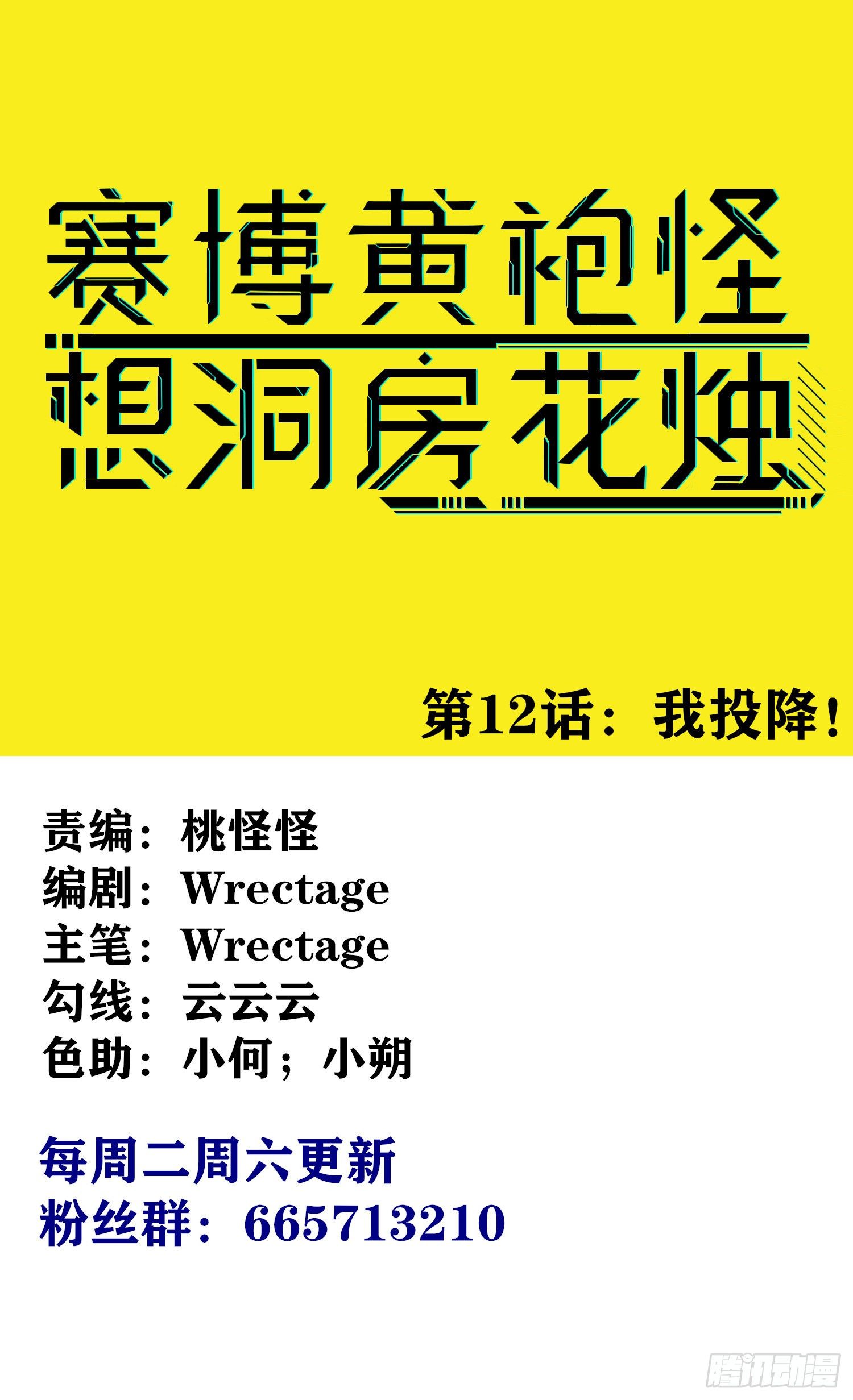 我投降！(1/2)-第13话