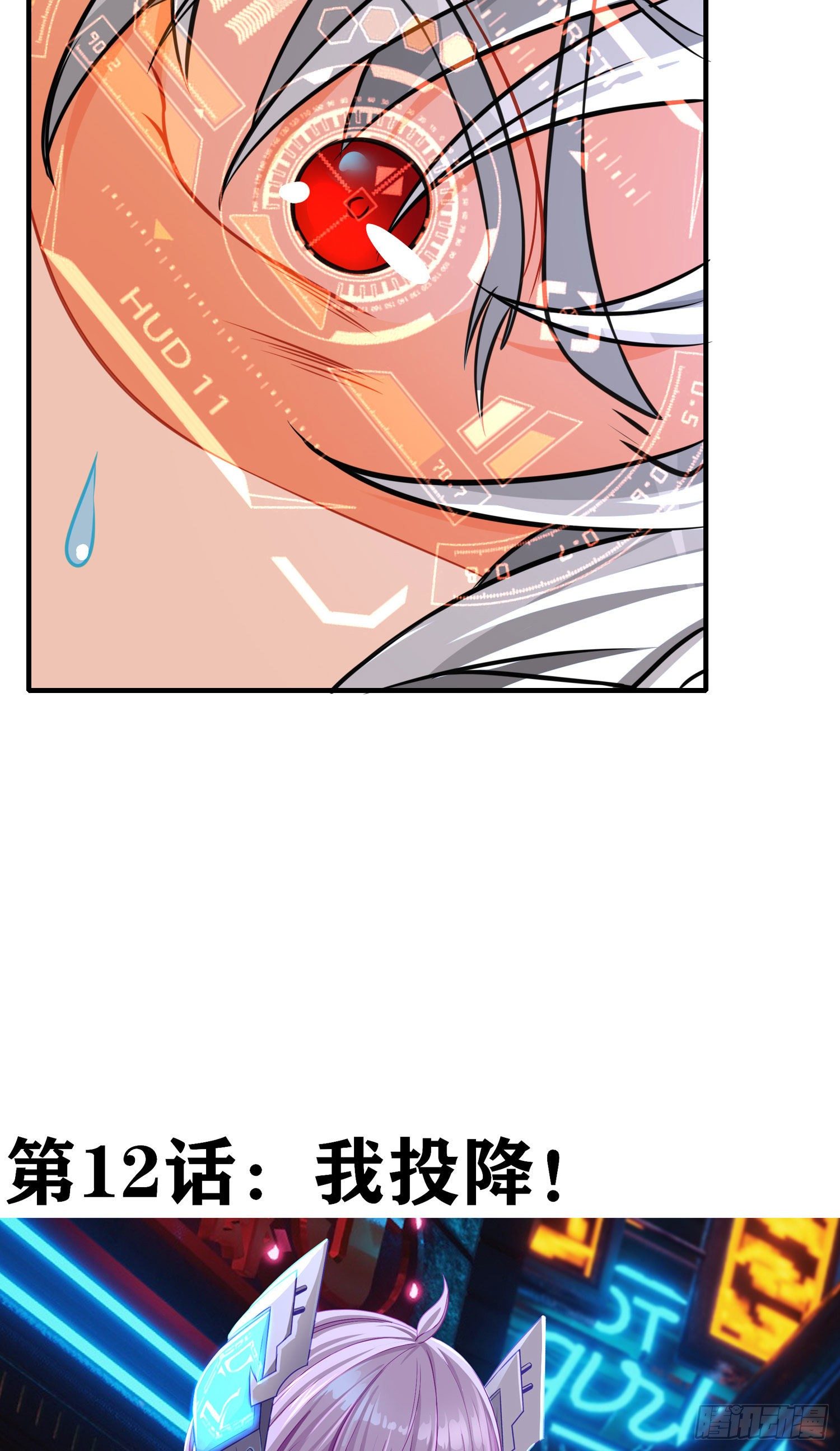 我投降！(1/2)-第13话