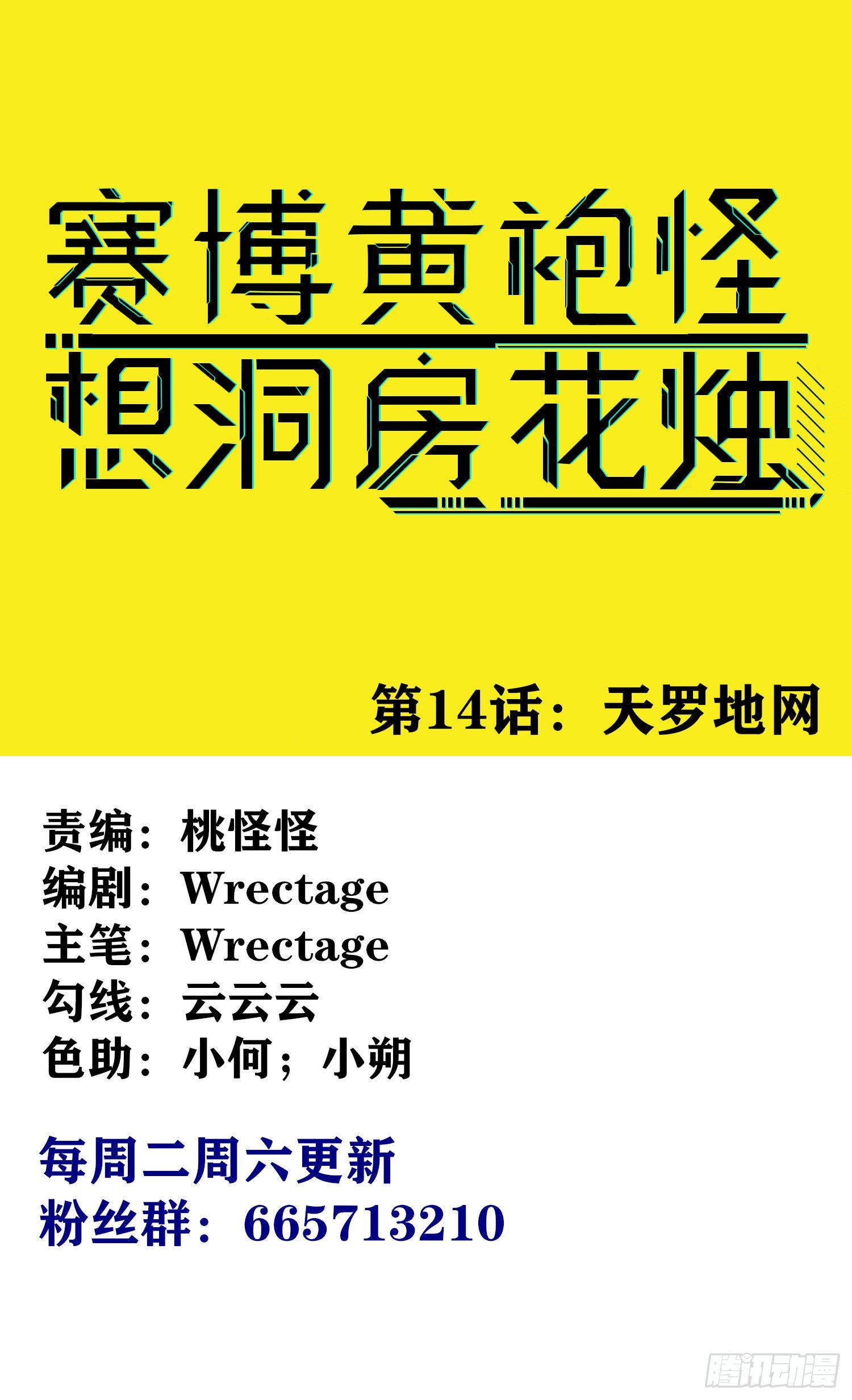 天罗地网(1/2)-第15话