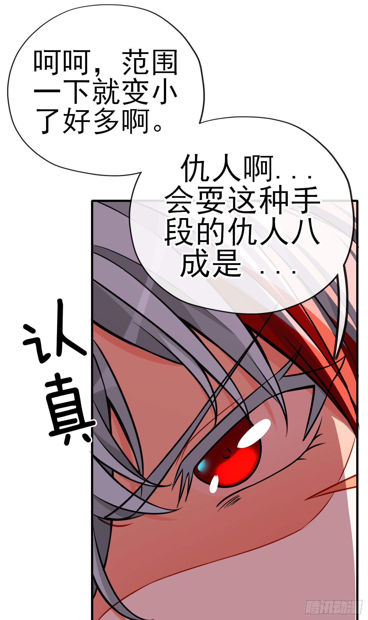 天罗地网(1/2)-第15话