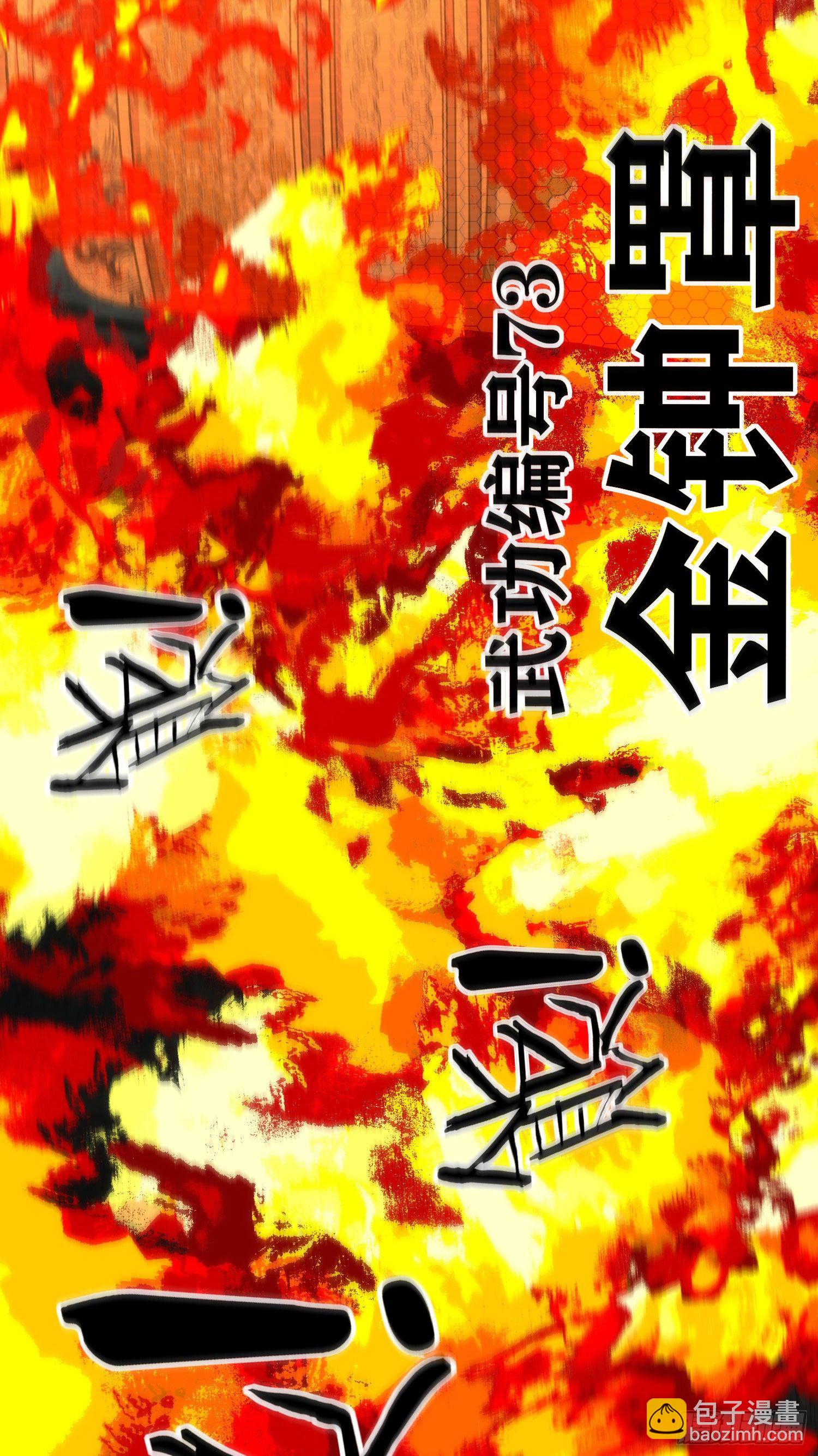 歼灭模式(1/2)-第19话