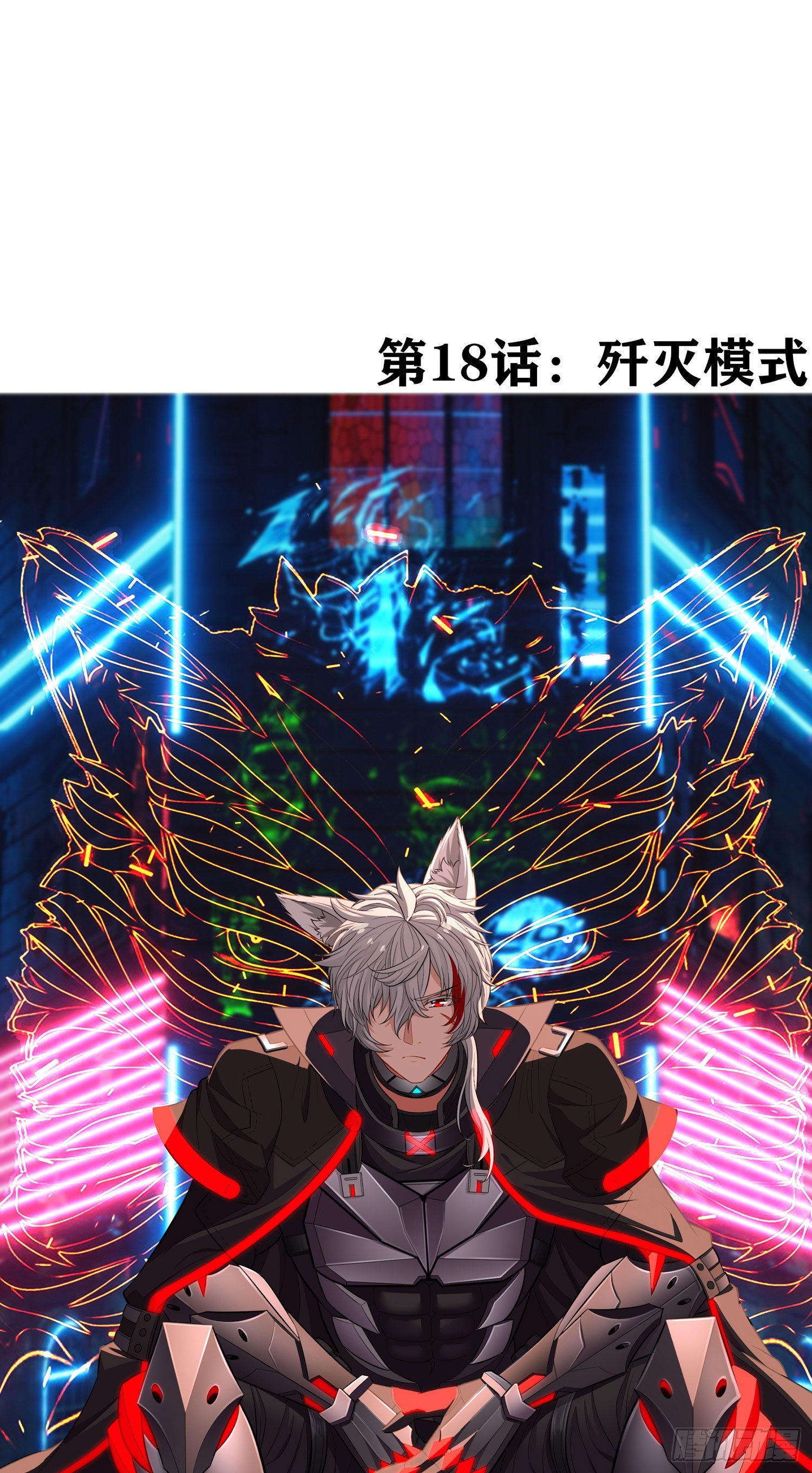 歼灭模式(1/2)-第19话