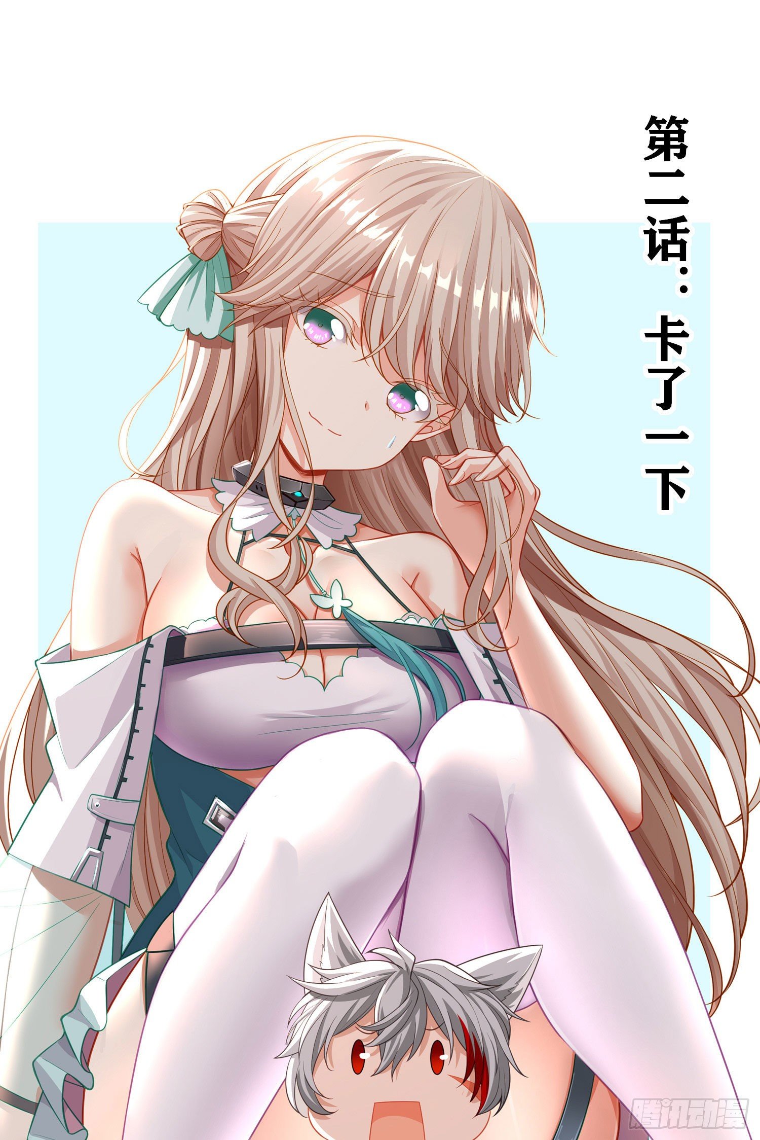 卡了一下(1/2)-第3话