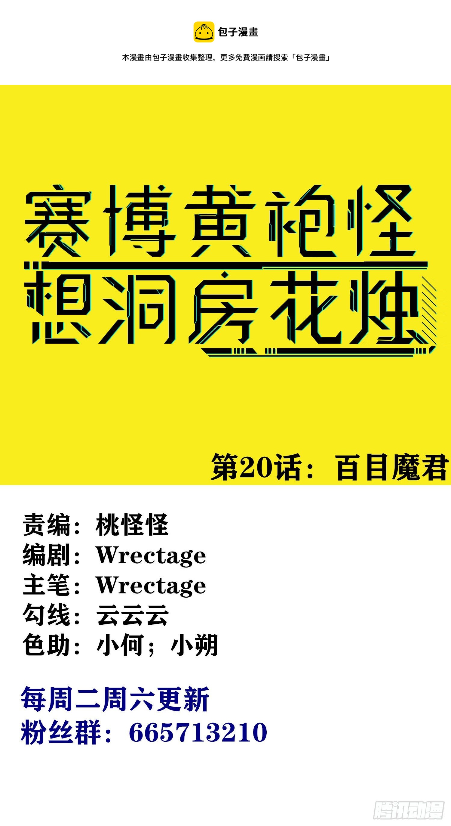 百目魔君(1/2)-第21话