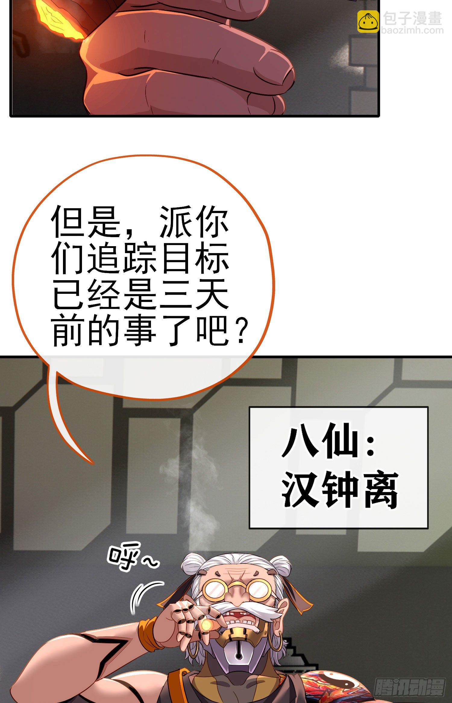 八仙会议(1/2)-第23话