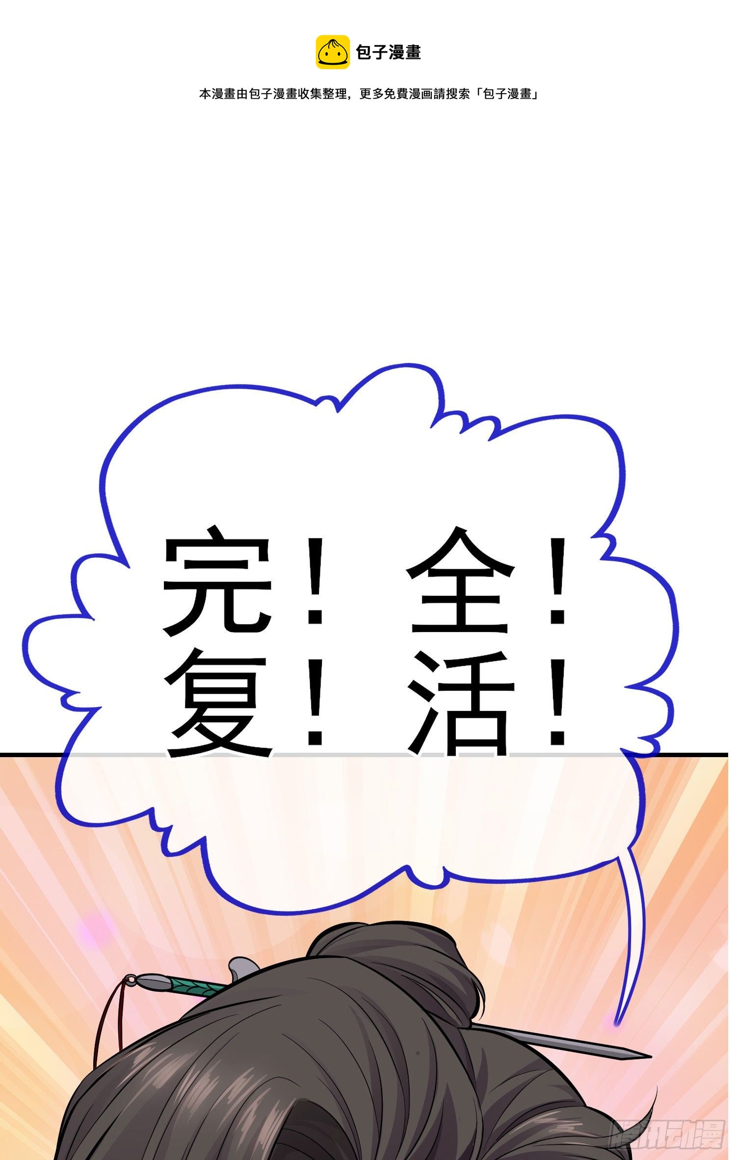 宝象(1/2)-第25话