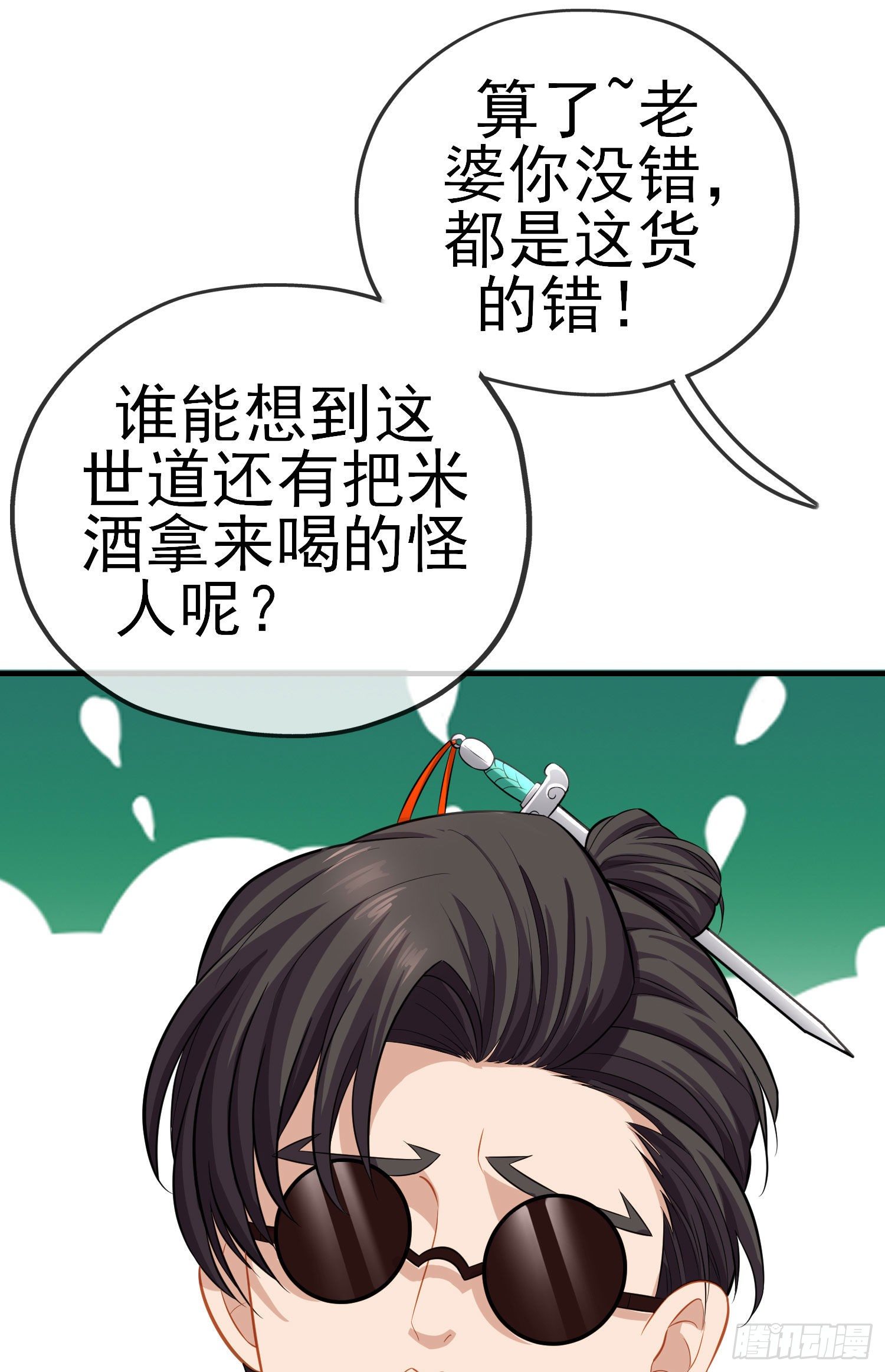 宝象(1/2)-第25话