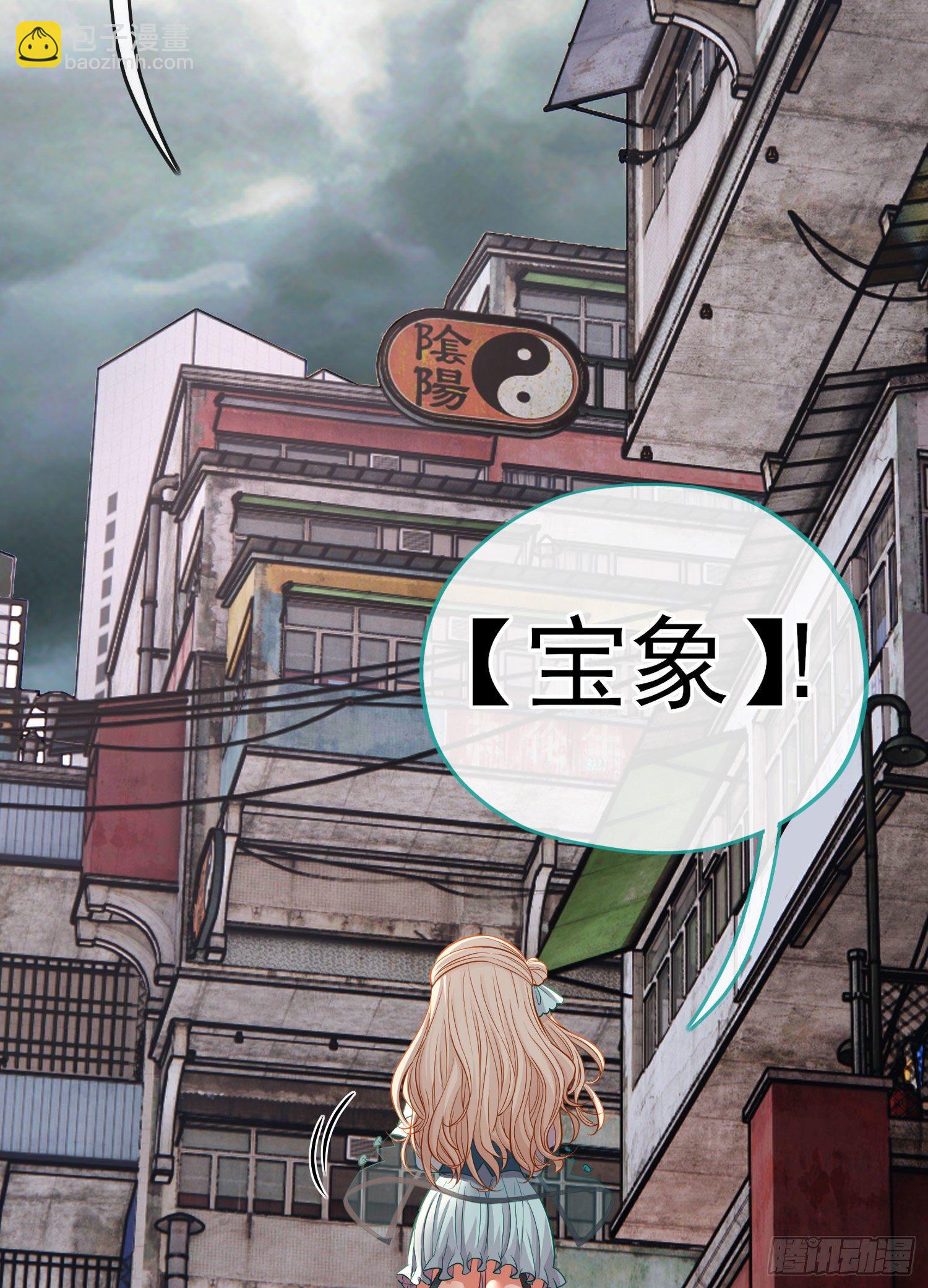 宝象(1/2)-第25话