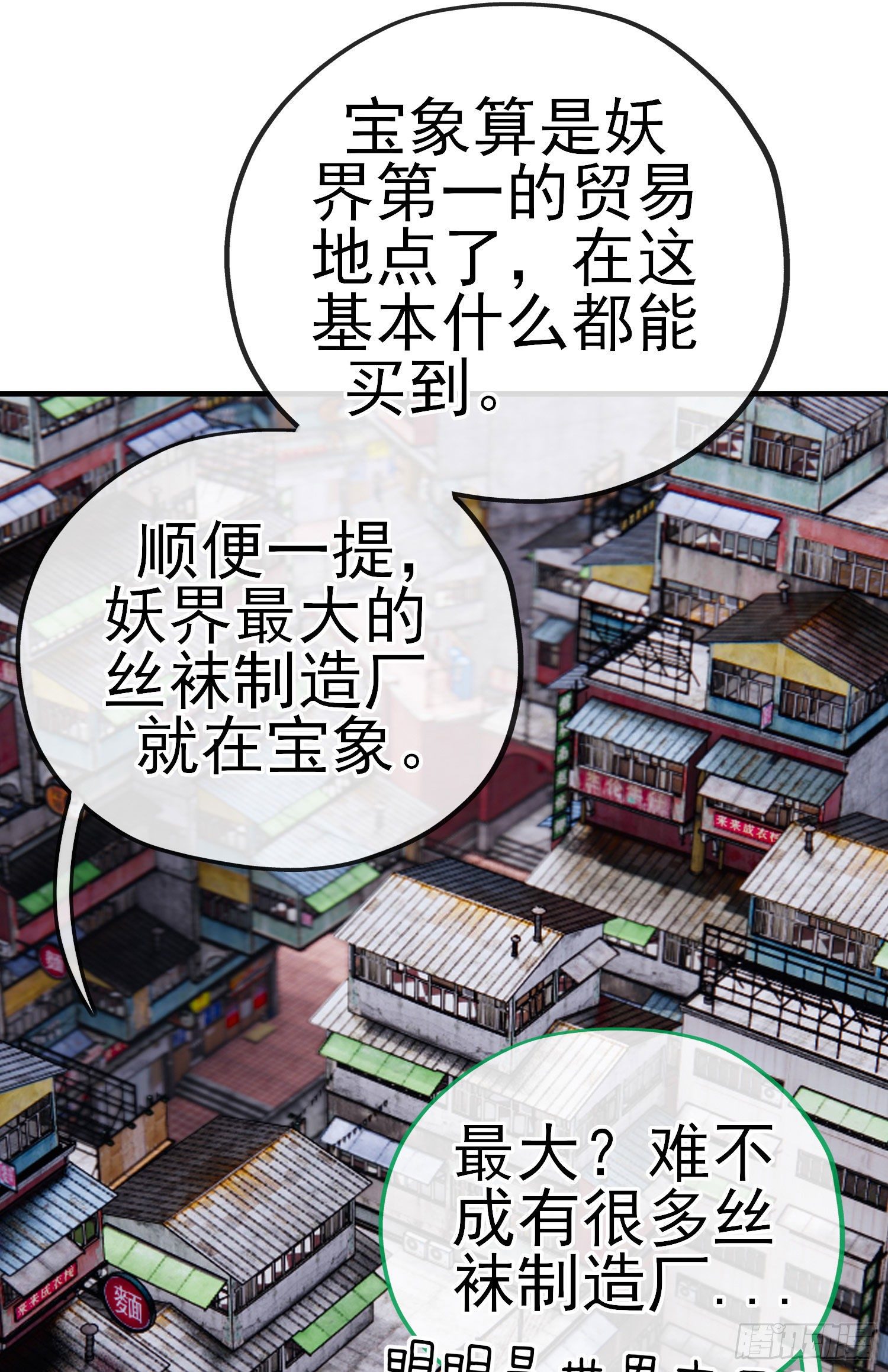 宝象(1/2)-第25话