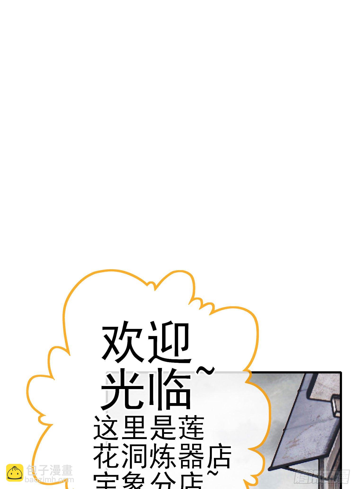 宝象(1/2)-第25话