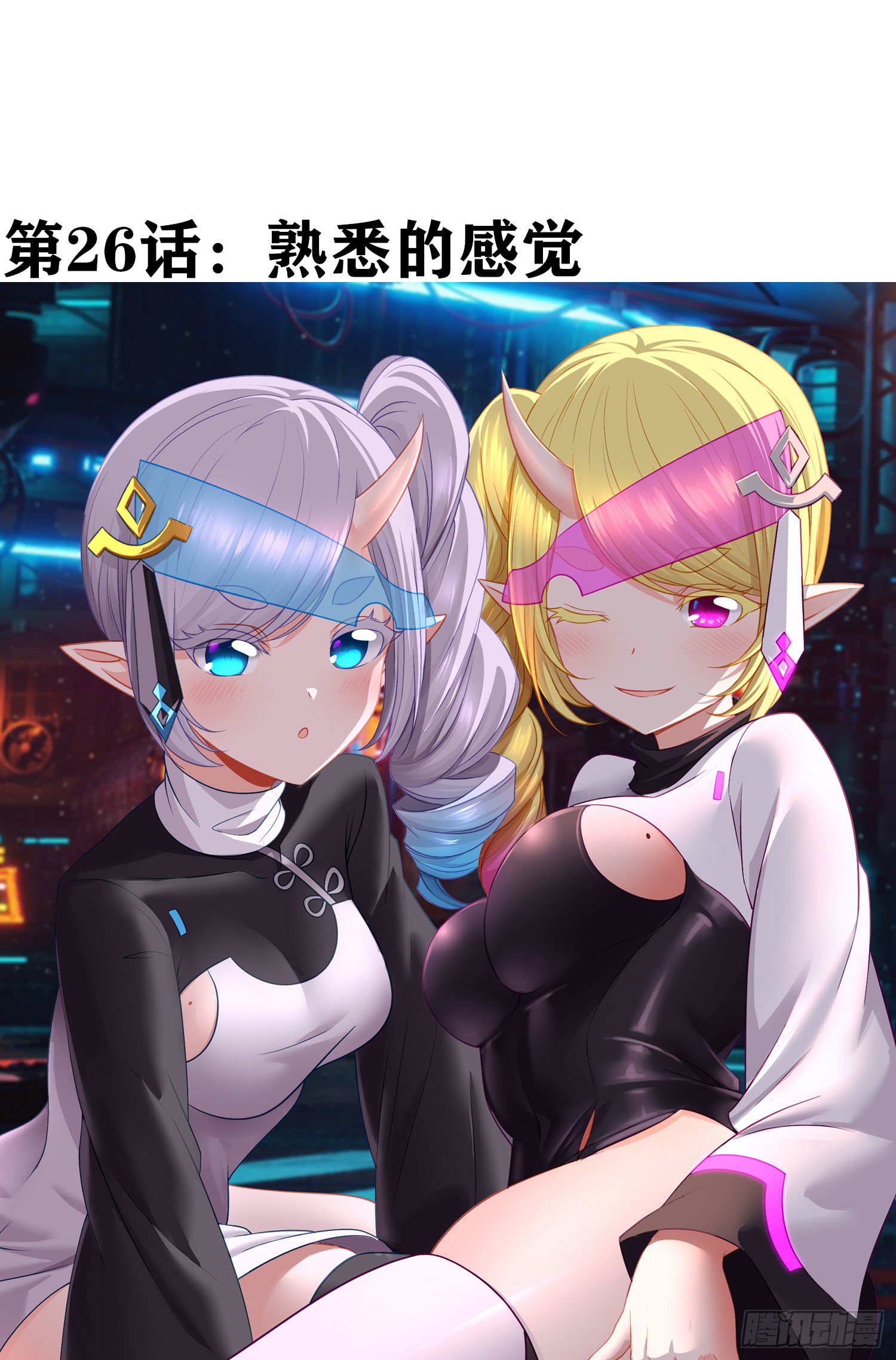 熟悉的感觉(1/2)-第27话