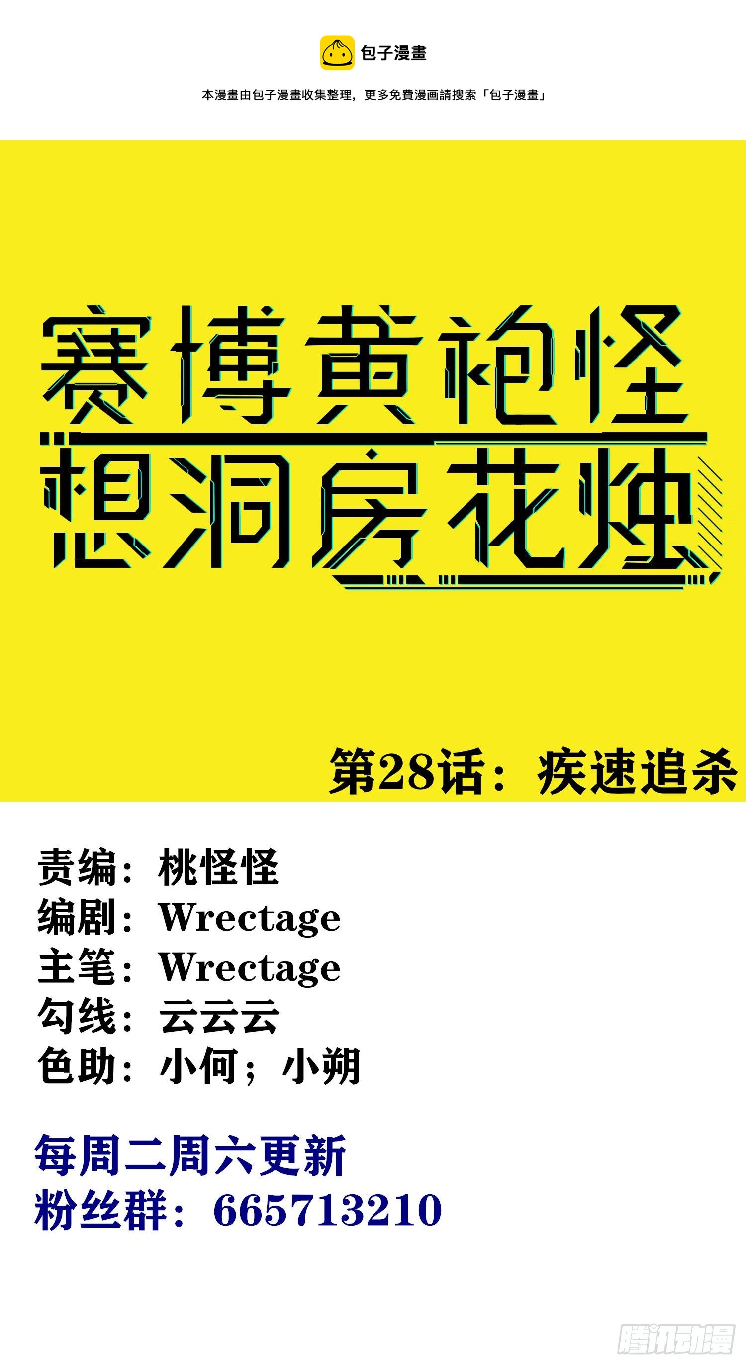 急速追杀(1/2)-第29话