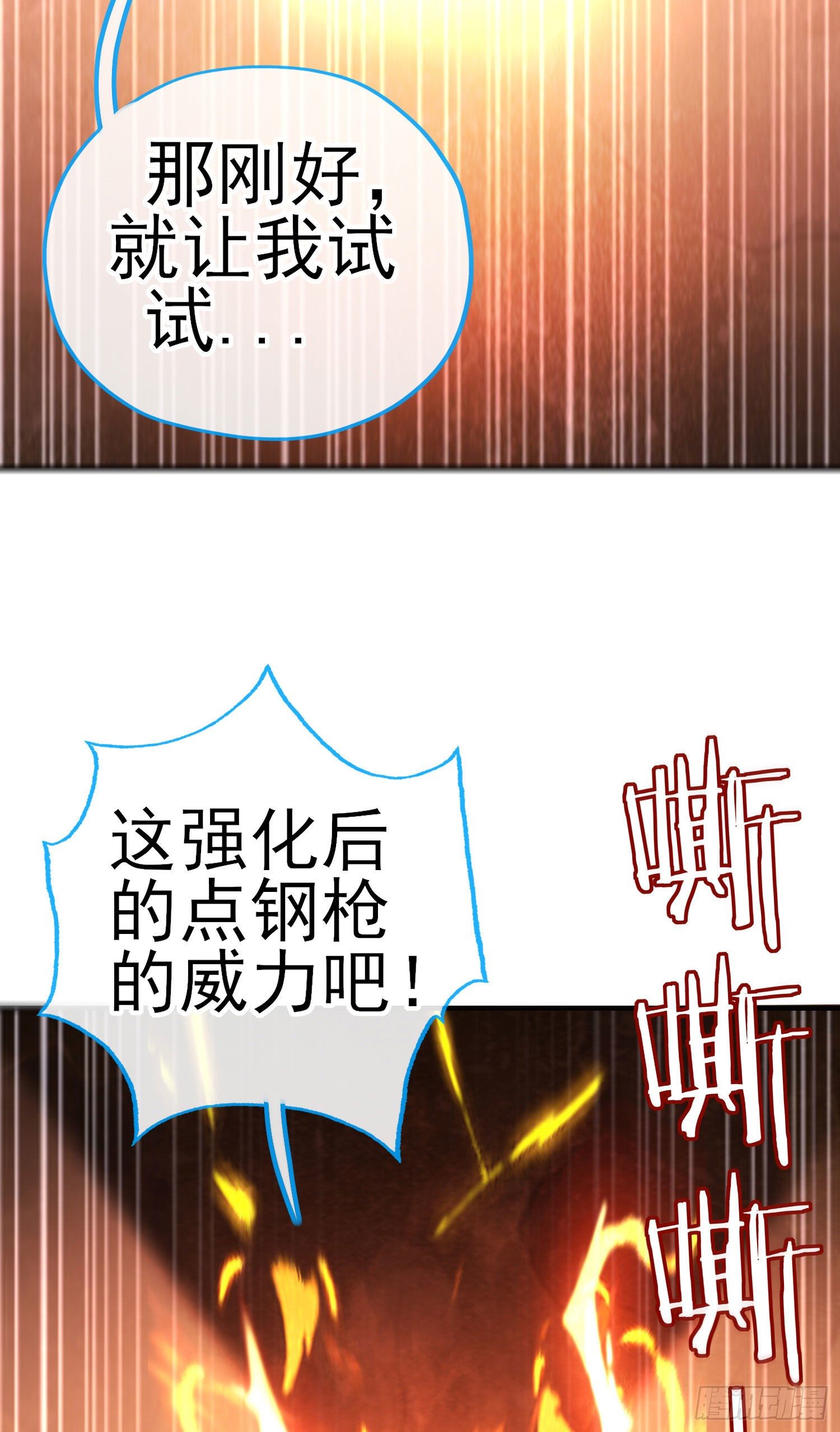 急速追杀(1/2)-第29话