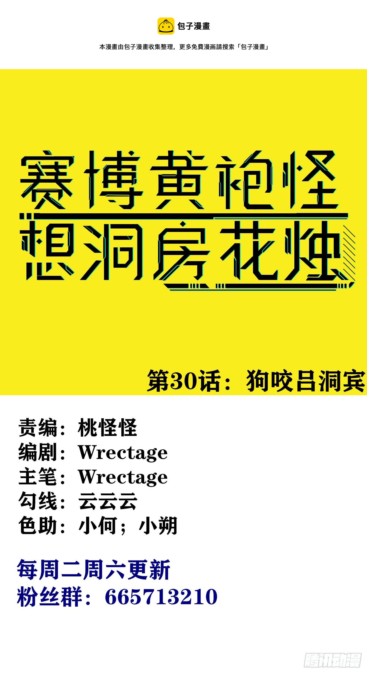 狗咬吕洞宾(1/2)-第31话