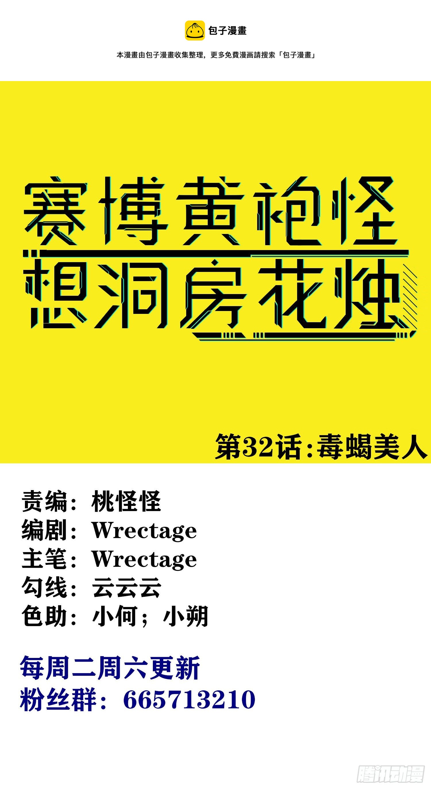 毒蝎美人(1/2)-第33话