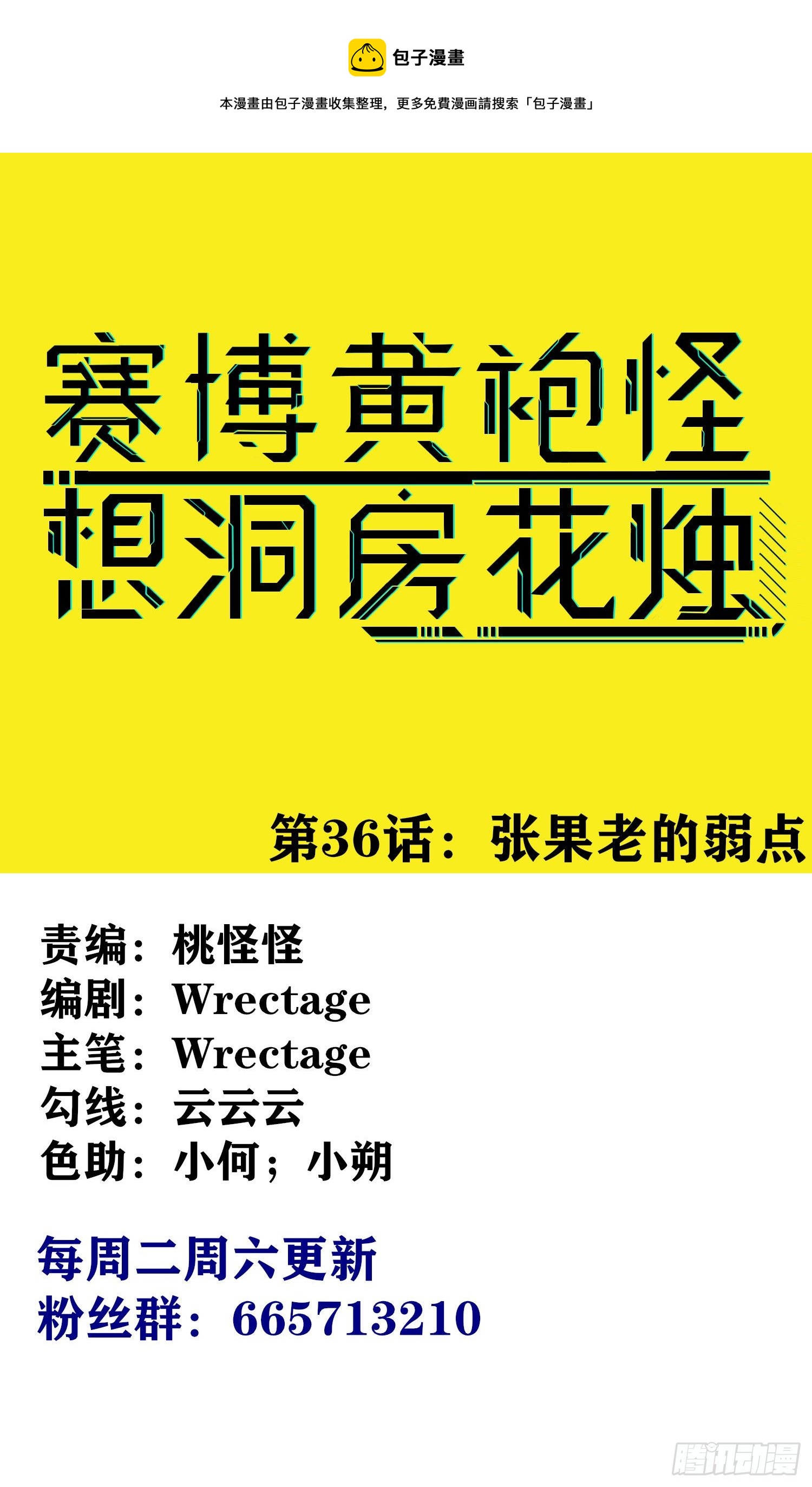 张果老的弱点(1/2)-第37话